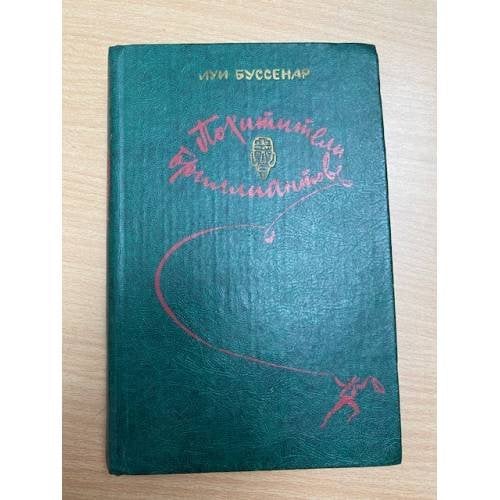 Похитители бриллиантов