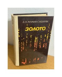 Золото