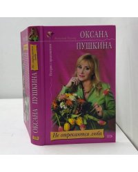 Не отрекаются любя