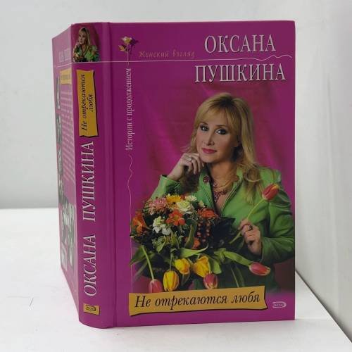 Не отрекаются любя