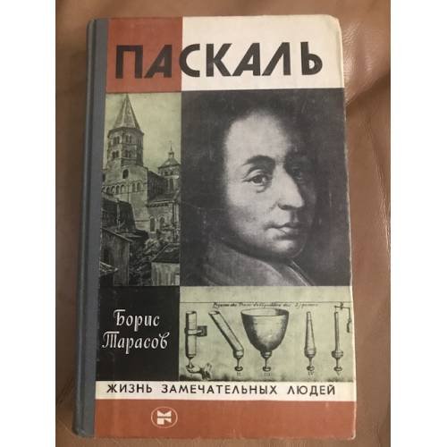 Паскаль