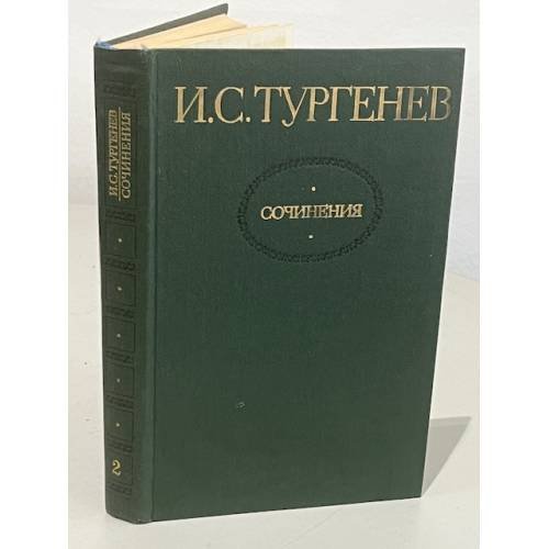 Сочинения в двух томах. Том 2. Повести и романы. 1860-1876