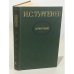 Сочинения в двух томах. Том 2. Повести и романы. 1860-1876