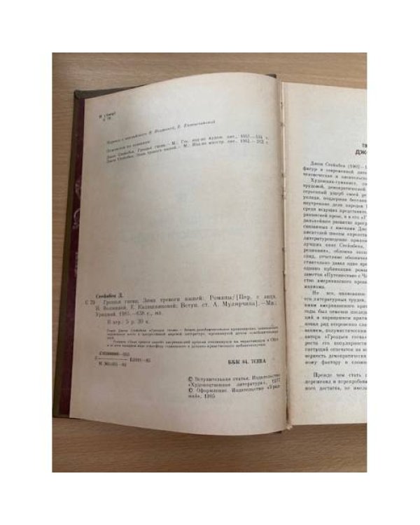 Гроздья гнева. Зима тревоги нашей