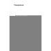 Дополнительное изображение книги «Крестоносец против Нового Мирового Порядка. Испанец на СВО. Интербригады и Эспаньола»