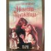 Невеста-заложница