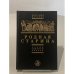 Обложка книги «Родная старина. Слова, термины, образы. (Серия «Анатомия истории»)» — Е.А. Князев
