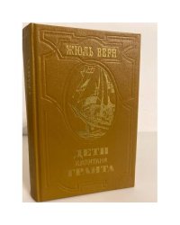 Дети капитана Гранта 