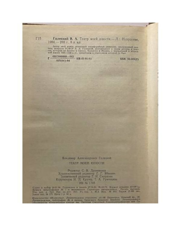 Дополнительное изображение книги «Театр моей юности»