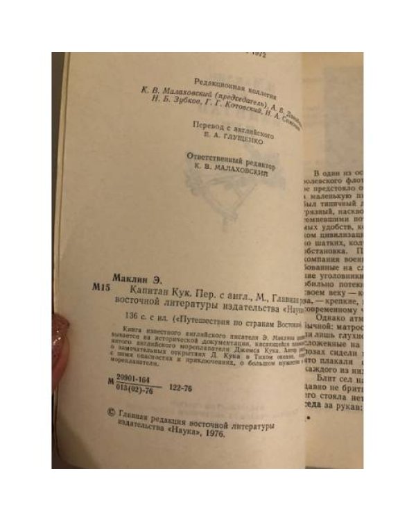Дополнительное изображение книги «Капитан Кук»