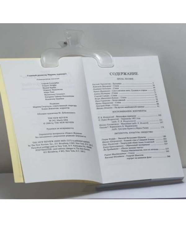 Дополнительное изображение книги «Новый Журнал. № 242»