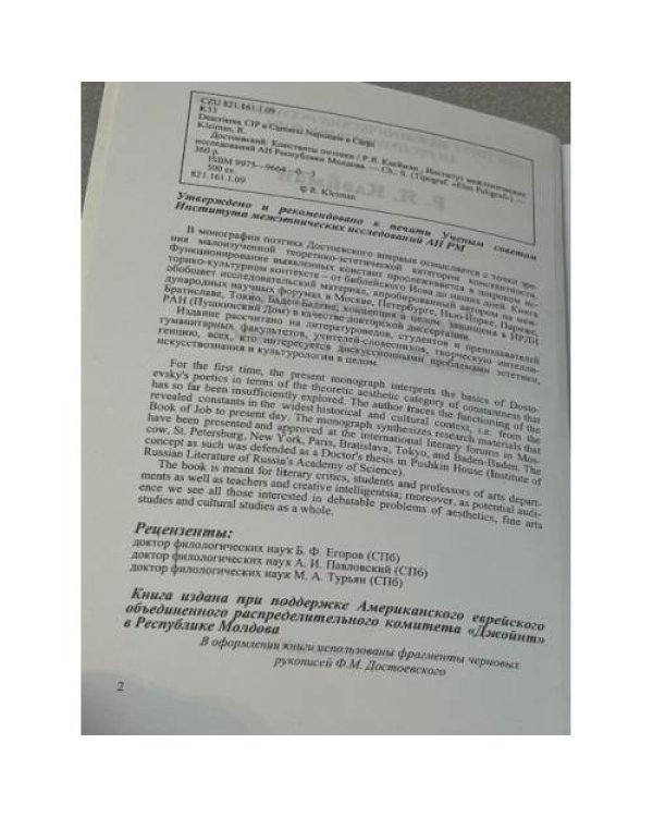 Достоевский: константы поэтики