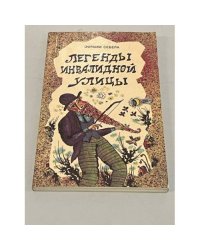 Легенды инвалидной улицы 