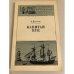 Обложка книги «Капитан Кук» — Маклин Элик