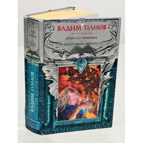 Атака по правилам. Все оттенки черного