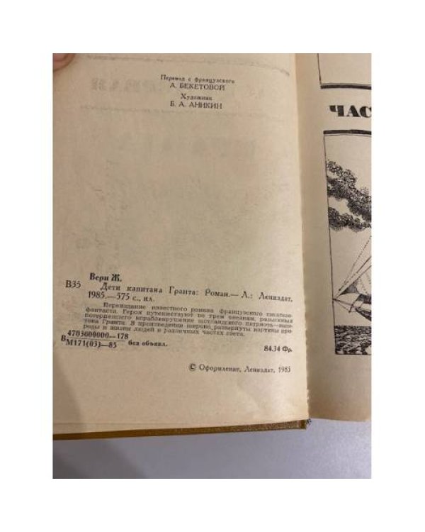 Дополнительное изображение книги «Дети капитана Гранта »