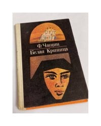 Белая Криница