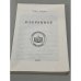 Дополнительное изображение книги «Борис Зайцев. Избранное»