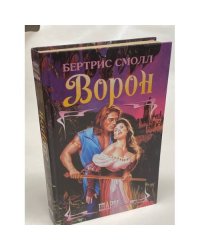 Ворон