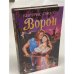 Ворон