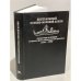 Справочник по фондам Северного флота и Беломорской флотилии (1941–1960)