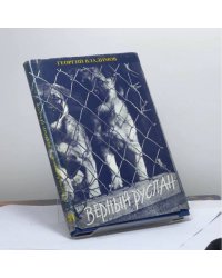 Верный Руслан