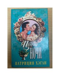Цвет ночи