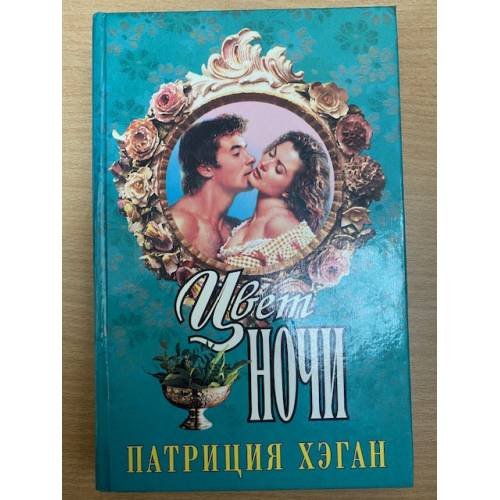 Цвет ночи