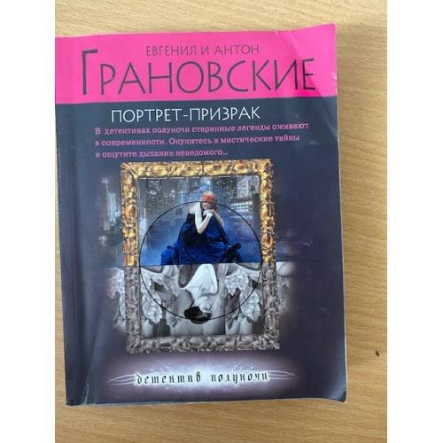 Портрет-призрак