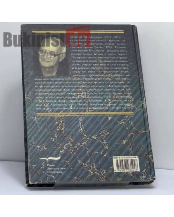 Дополнительное изображение книги «Записи и выписки»