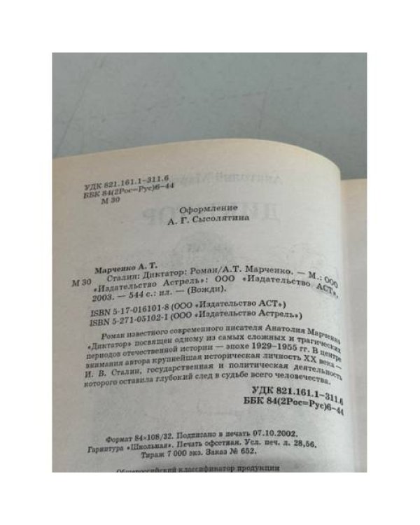 Дополнительное изображение книги «Сталин»