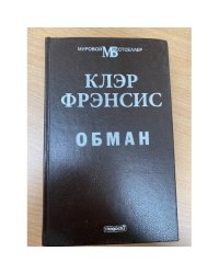 Обман