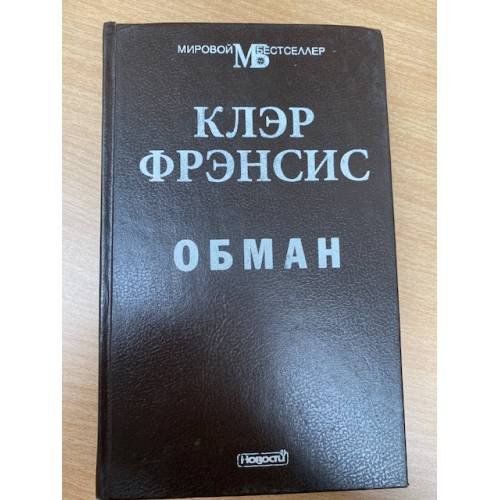 Обман