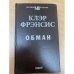 Обман