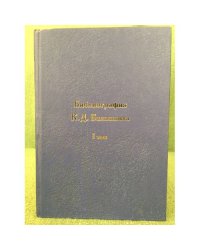 Библиография К. Д. Бальмонта. В 4 томах. Том 1.