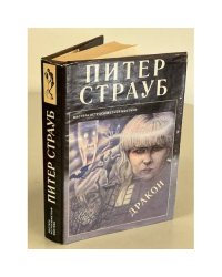  Дракон