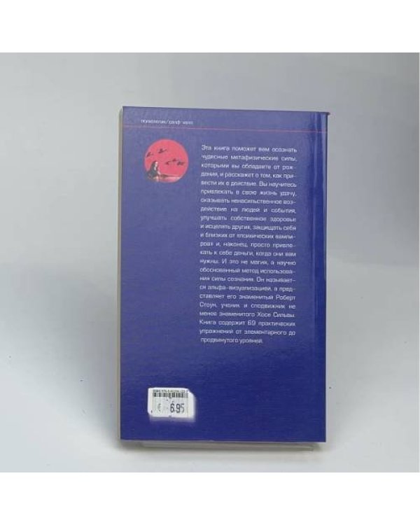 Дополнительное изображение книги «Чудотворная сила: теория и практика альфа-визуализации»