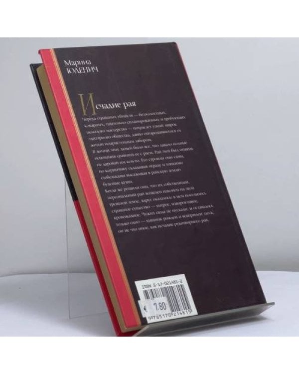 Дополнительное изображение книги «Исчадие рая»