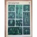 Прометей. Историко-биографический альманах серии "Жизнь замечательных людей". Том 11