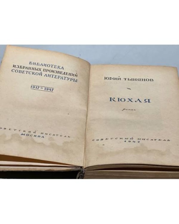 Дополнительное изображение книги «Кюхля »