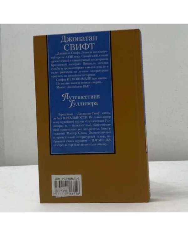 Путешествия Гулливера