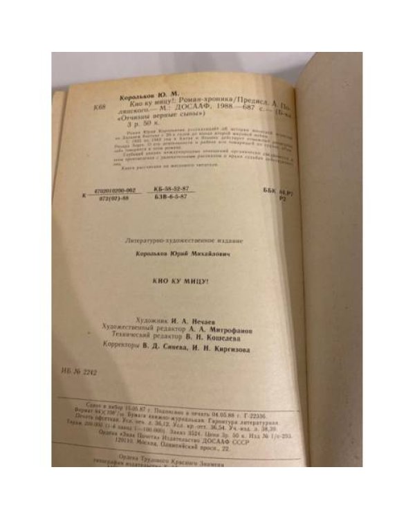 Дополнительное изображение книги «Кио ку мицу!»