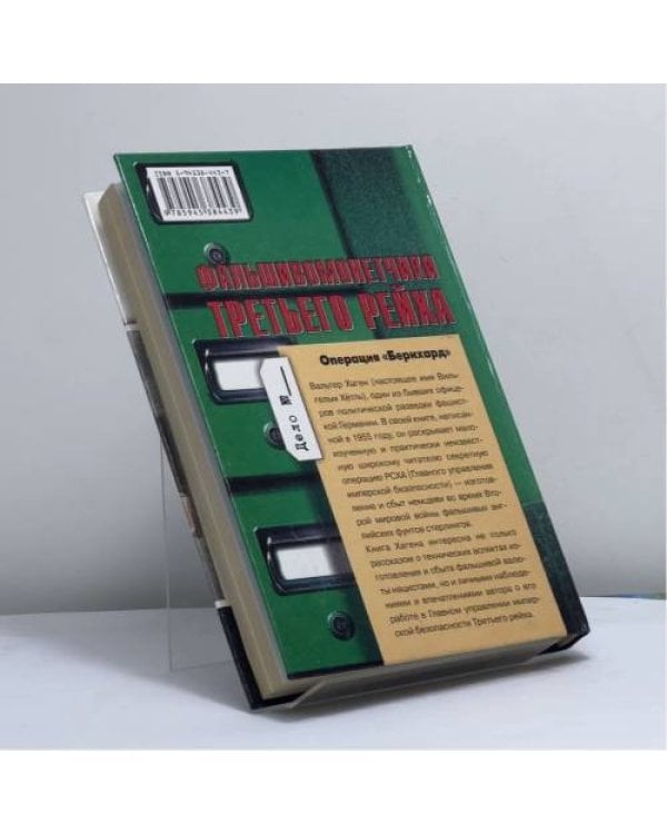 Дополнительное изображение книги «Фальшивомонетчики Третьего рейха. Операция "Бернхард"»