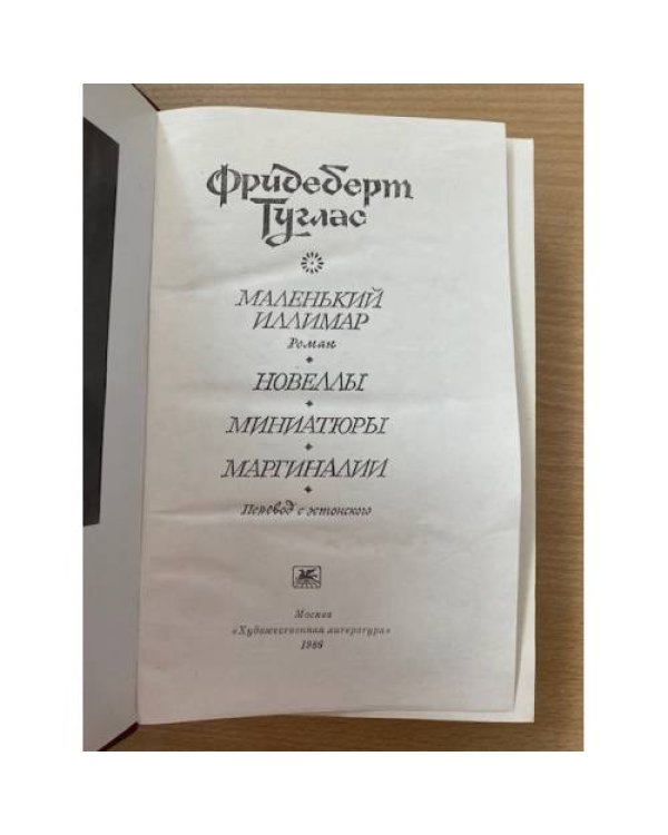 Маленький Иллимар