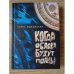 Обложка книги «Когда облака будут полны…» — Елена Юдковская, ISBN 5893296001