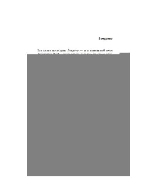 Дополнительное изображение книги «Мой Лондон»