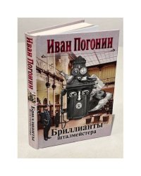 Бриллианты шталмейстера