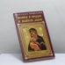 Обложка книги «Иконы в храме и вашем доме» — Анастасия Семенова, ISBN 9785943710032
