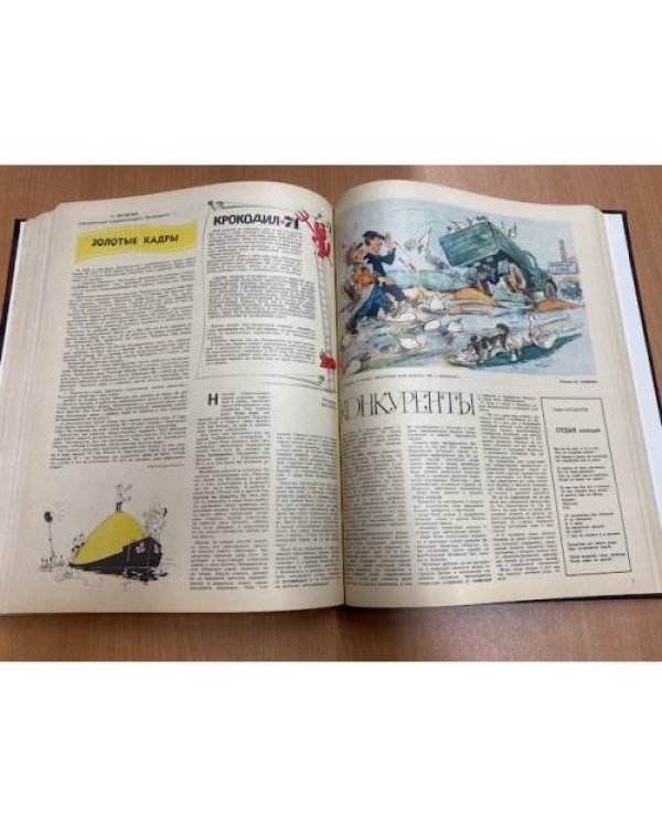 Полная годовая подшивка журнала Крокодил за 1973 год (1-36)