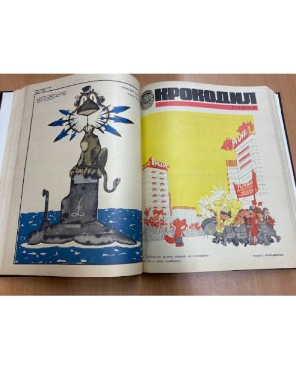 Полная годовая подшивка журнала Крокодил за 1973 год (1-36)